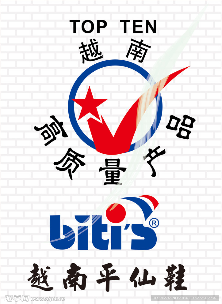 越南平仙鞋标志