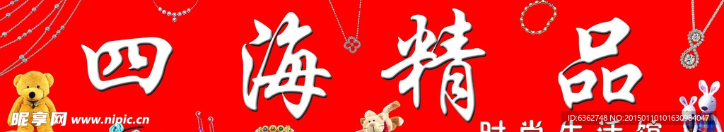 精品店门头设计