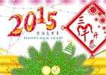 2015年三羊开泰
