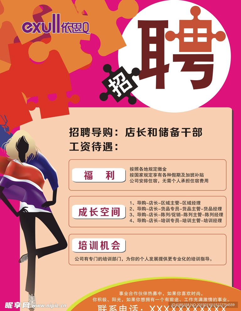 招聘