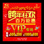 跨年钜惠