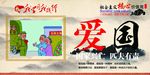 社会主义核心价值观
