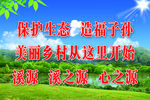 保护生态