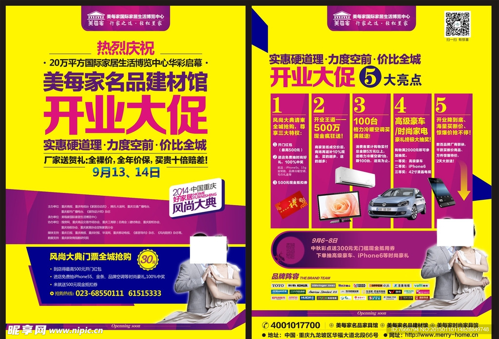 开业大促家具建材宣传单DM单