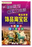 家居饰品淘宝打折促销展板海报