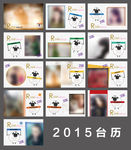 2015年台历