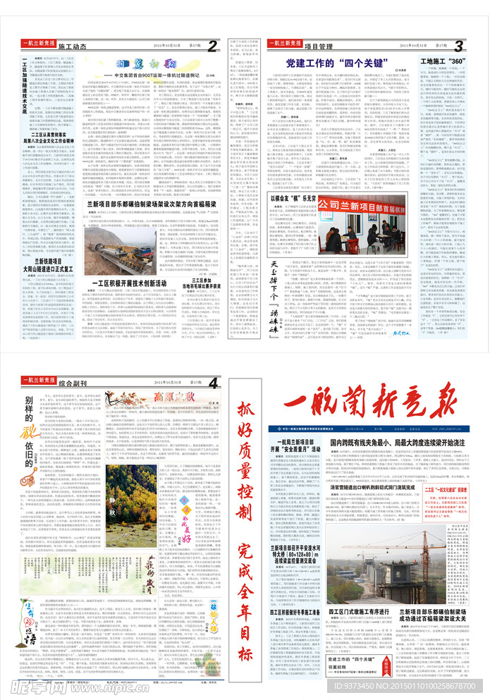 企业报纸
