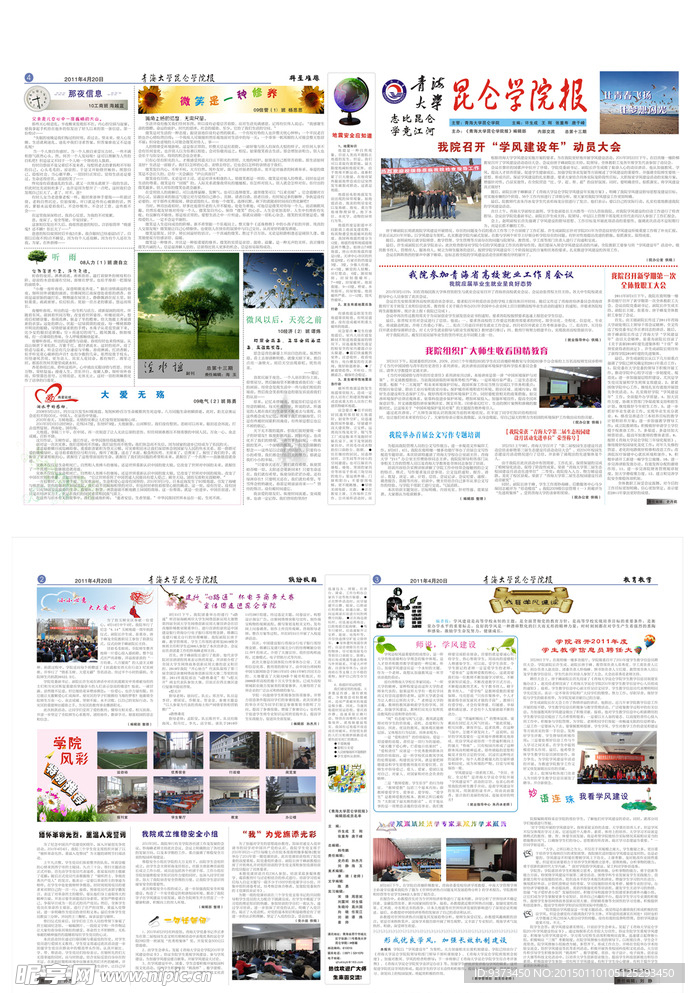 校园期刊