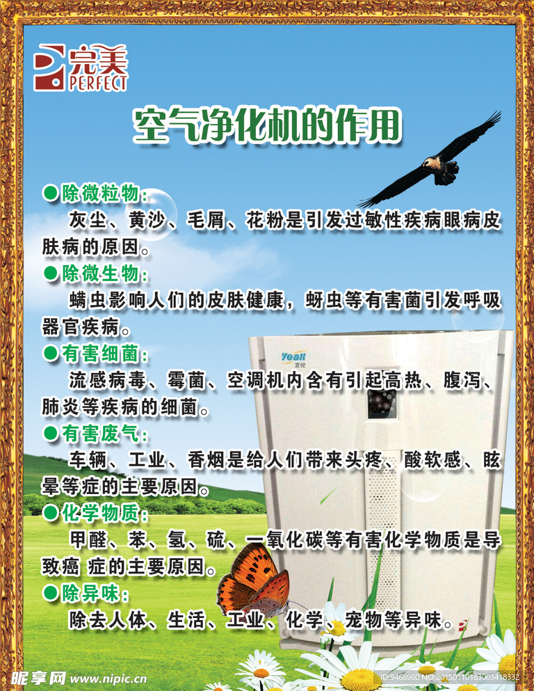 完美空气净化器