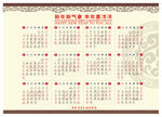 2015年 羊年台历