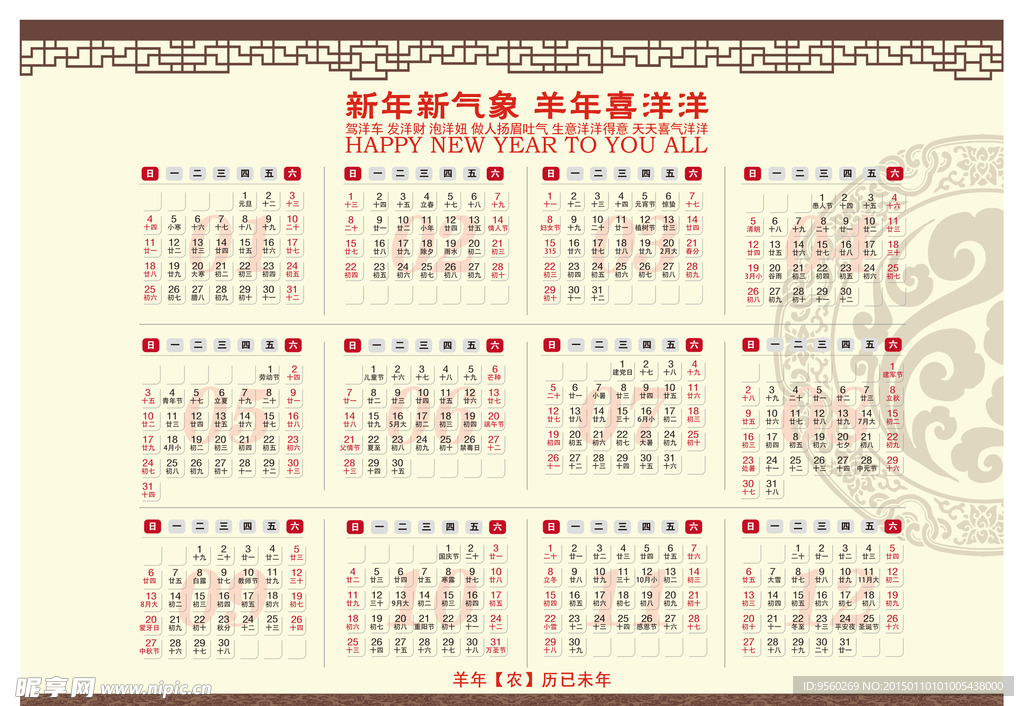 2015年 羊年台历