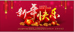 新年快乐海报