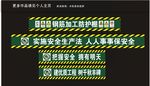 上海嘉实工地喷绘