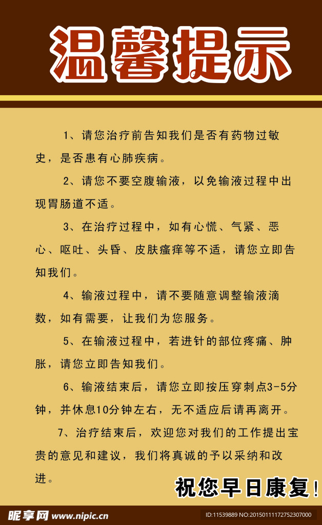 温馨提示