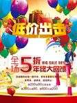 低价出击 促销海报