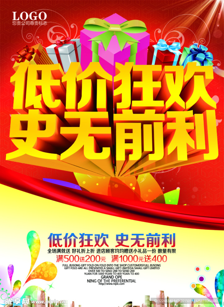 低价狂欢 史无前利