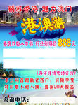 港澳游