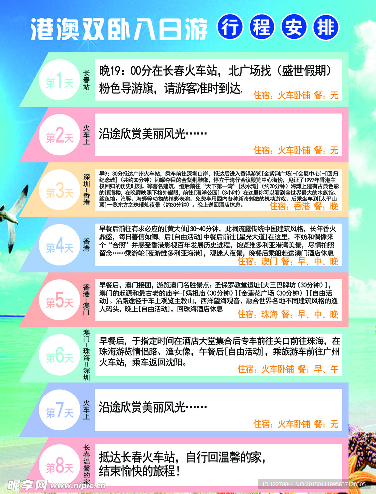 旅游路线