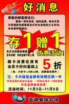 优惠海报