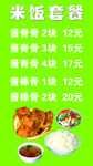 米饭套餐