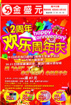 超市周年庆