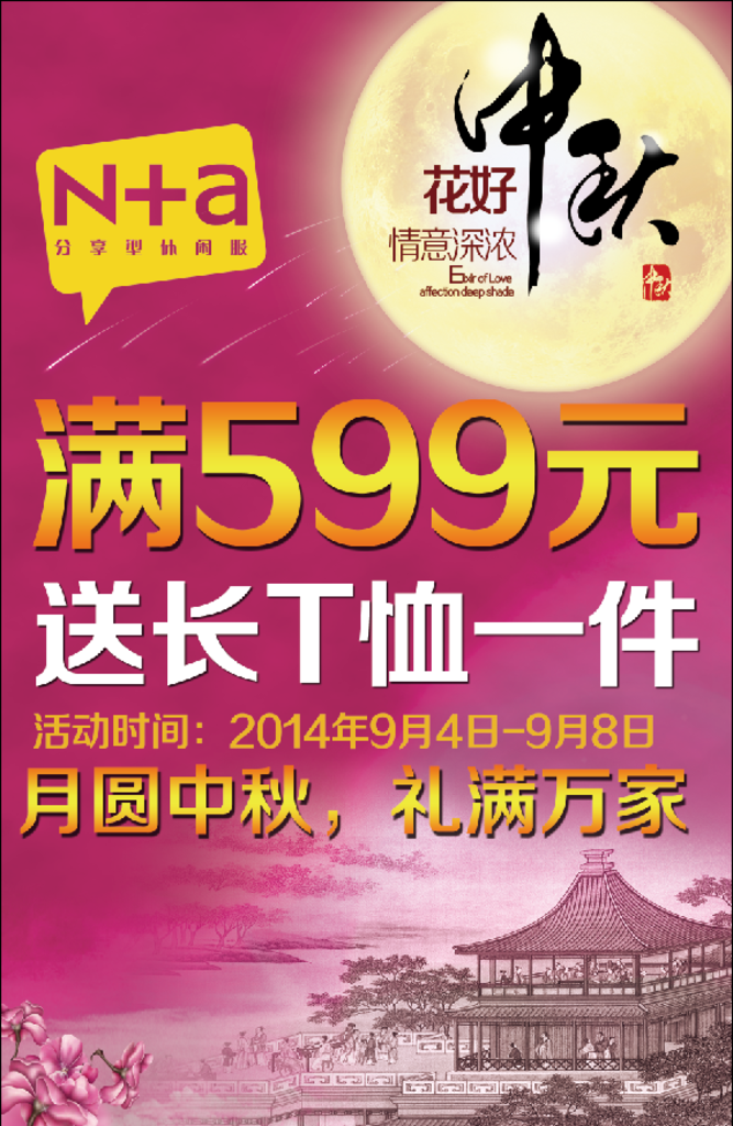 中秋