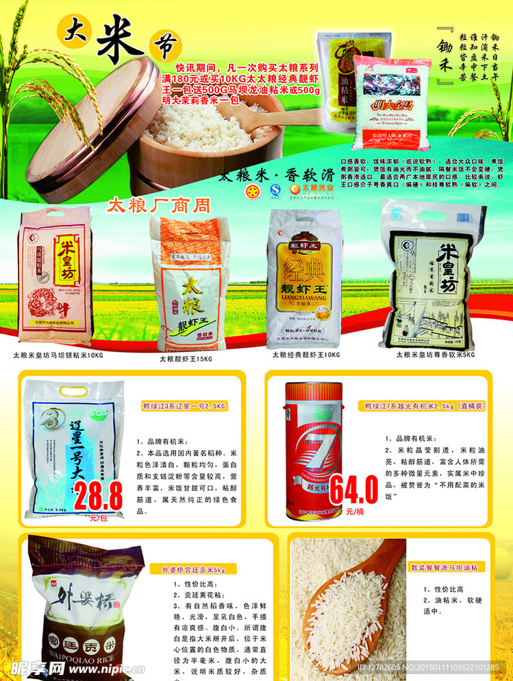 大米节   厂商周  太粮米