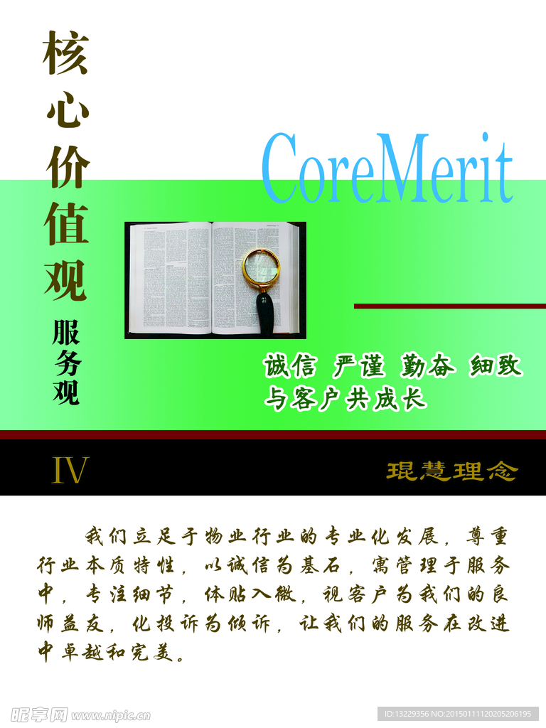 企业价值理念 展板 海报 宣传