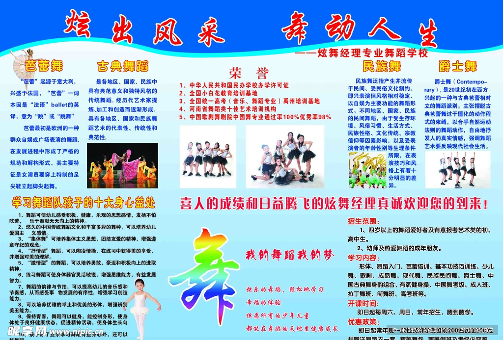 舞蹈彩页