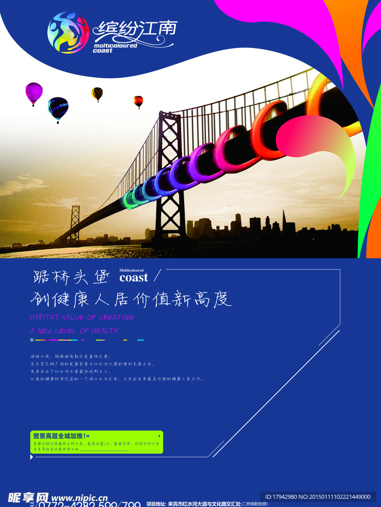 房地产报广素材
