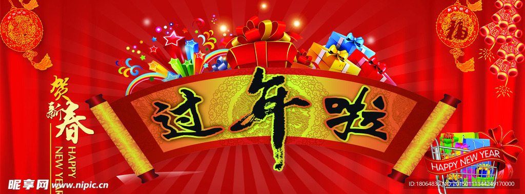 过年吊旗