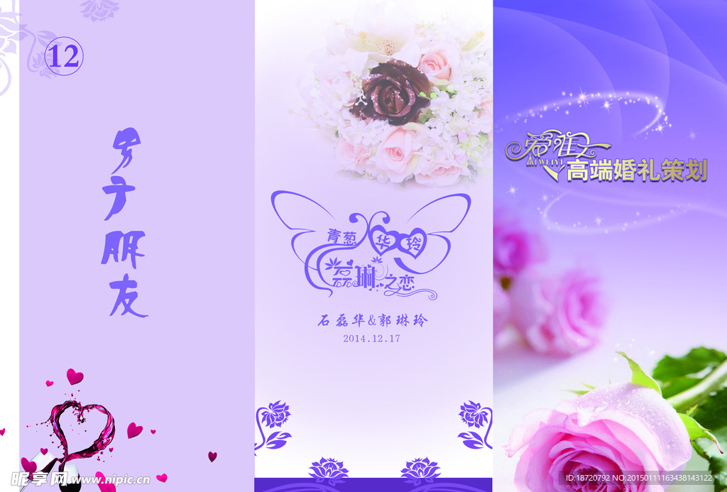 婚礼三折页