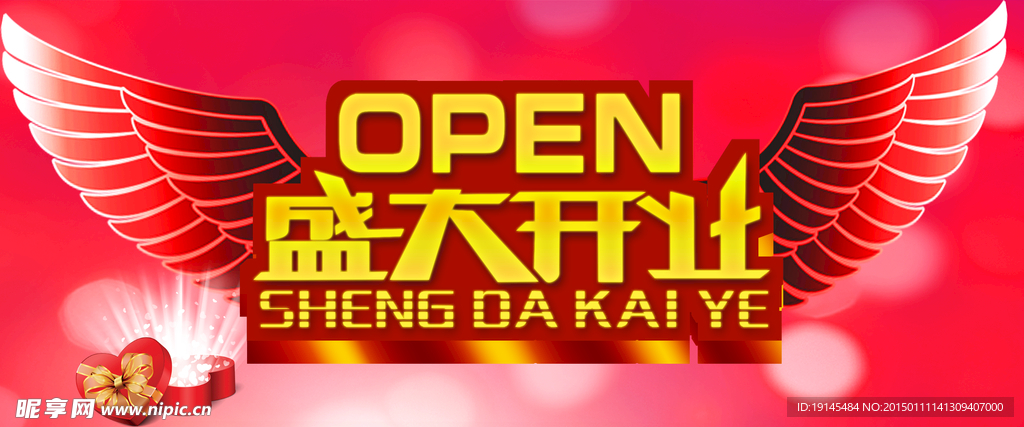 盛大开业