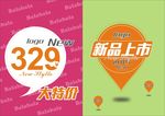 新品上市  大特价