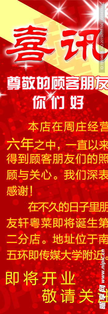 喜讯X展架