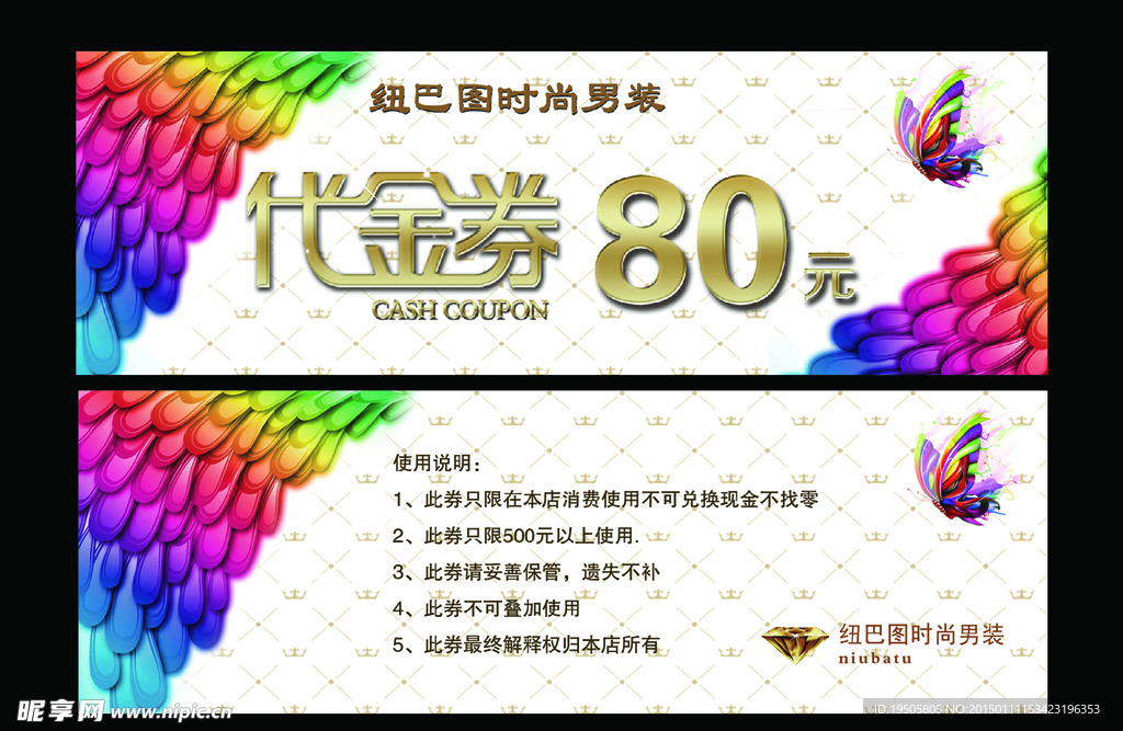 服装代金券