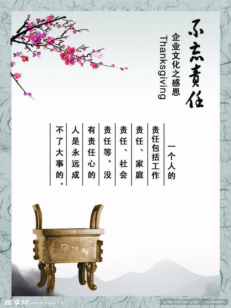 企业文化不忘责任