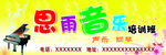 思雨音乐