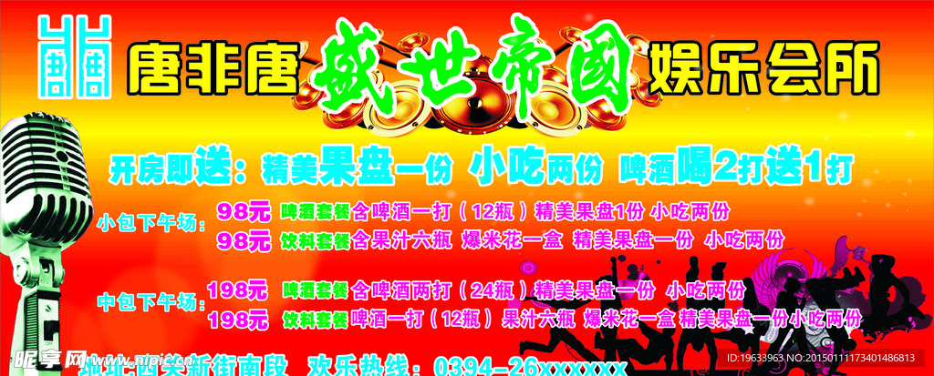 唐非唐盛世帝国娱乐会所