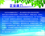 公司简介