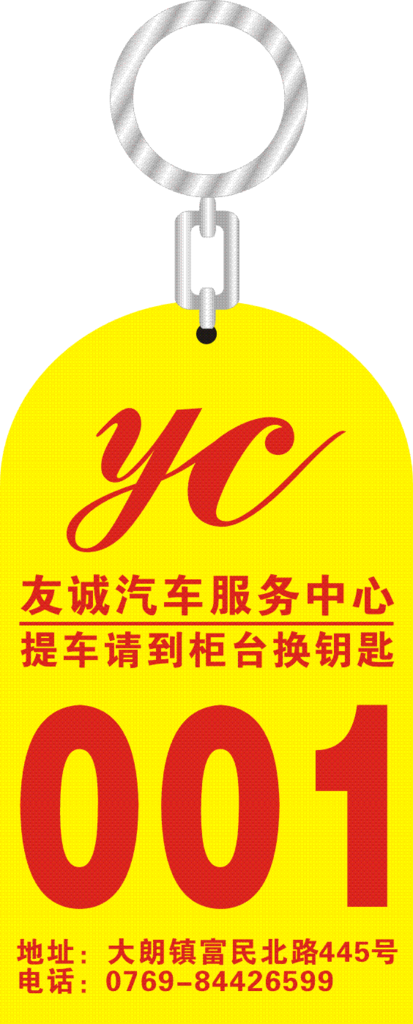 友城汽车钥匙扣