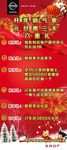 开年新气象元旦惠三天
