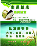粮油店名片