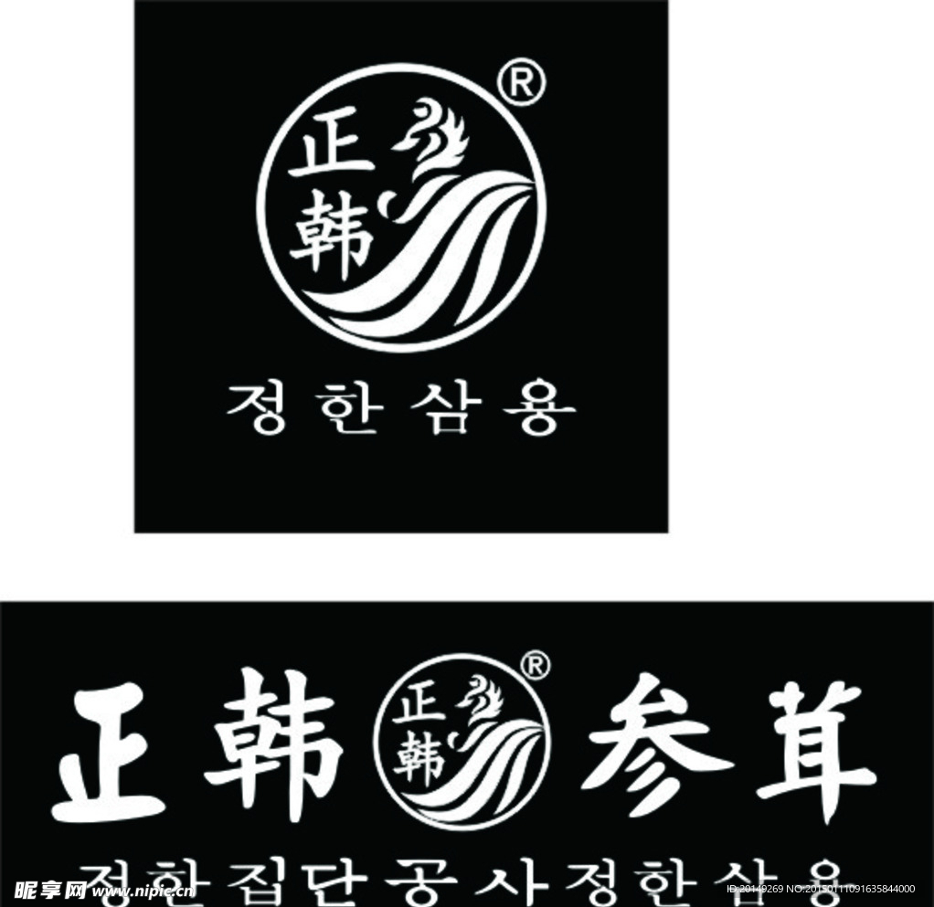 正韩参茸 招牌logo