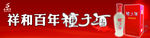 种子酒