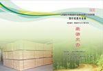 木材投标书封面