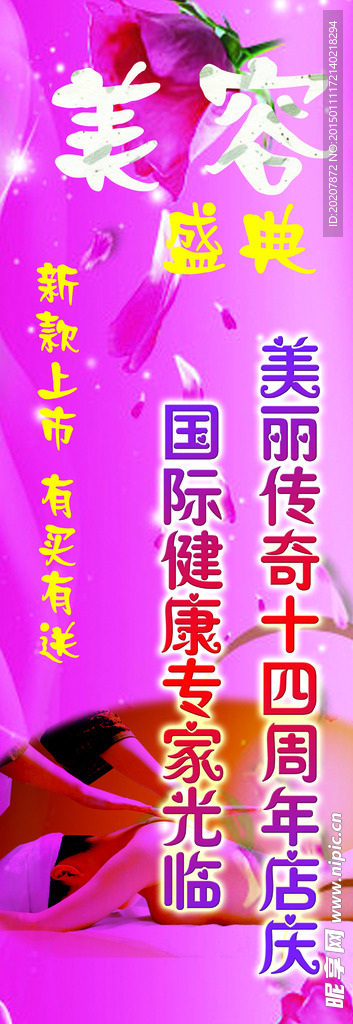 美容展架