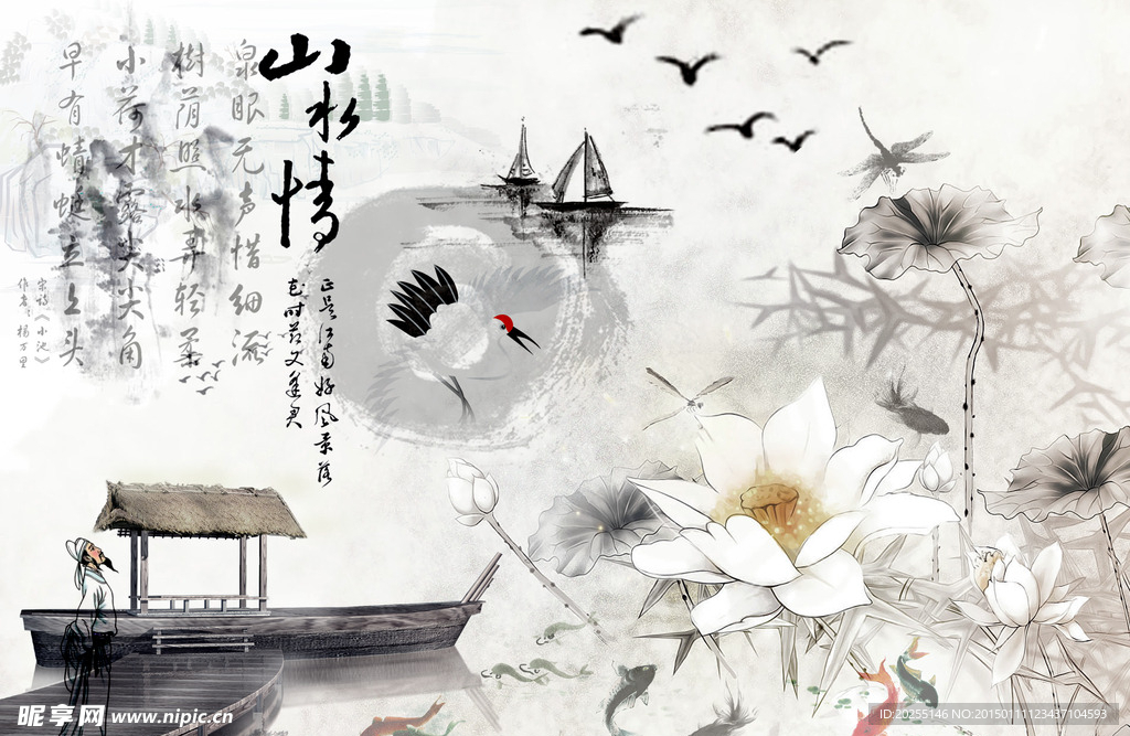 水墨 山水 李白