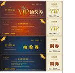 房地产精致 VIP抽奖券