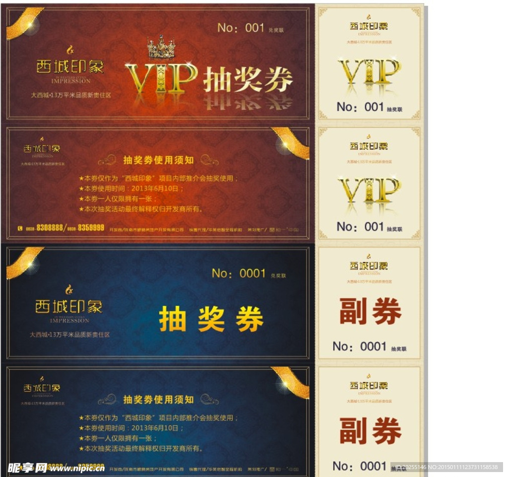 房地产精致 VIP抽奖券